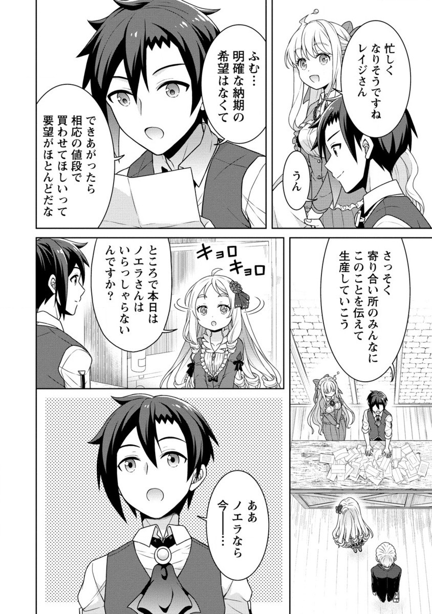 Cheat Kusushi no Slow Life: Isekai ni Tsukurou Drugstore - Chapter 60.2 - Page 11